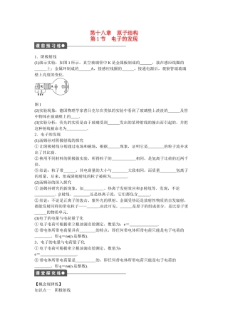 高中物理 第十八章 第1节 电子的发现课时作业 新人教版选修3-5