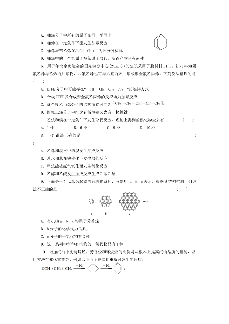 高考化学大一轮总复习 第十二章《有机化学基础--烃和卤代烃》同步训练_第2页