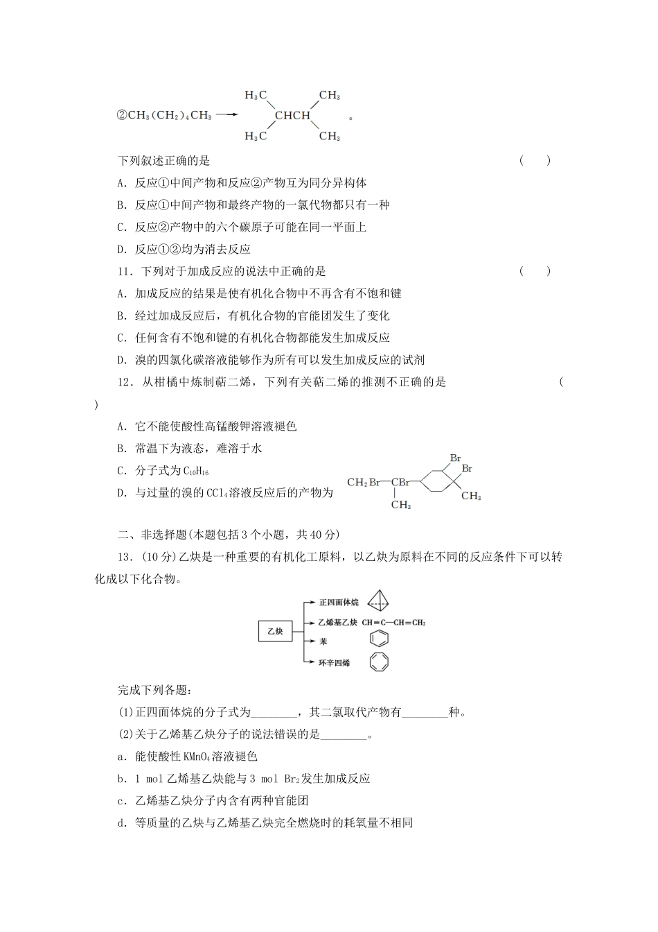 高考化学大一轮总复习 第十二章《有机化学基础--烃和卤代烃》同步训练_第3页