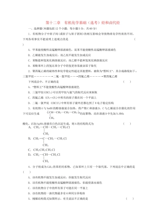 高考化学大一轮总复习 第十二章《有机化学基础--烃和卤代烃》同步训练