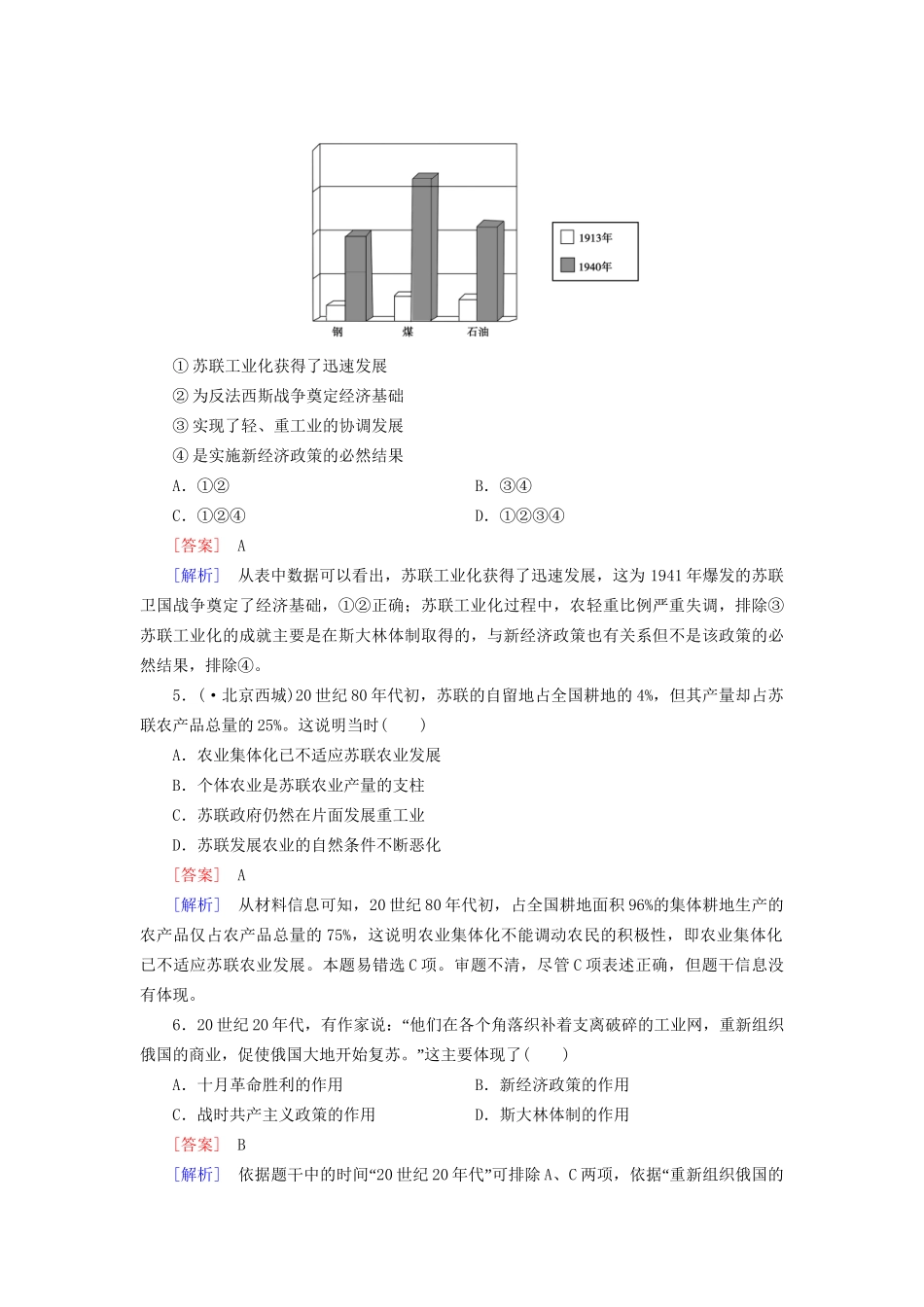 高考历史二轮复习 5-1 俄国十月革命与苏联社会主义建设同步练习 新人教版_第2页