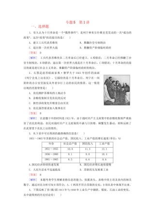 高考历史二轮复习 5-1 俄国十月革命与苏联社会主义建设同步练习 新人教版