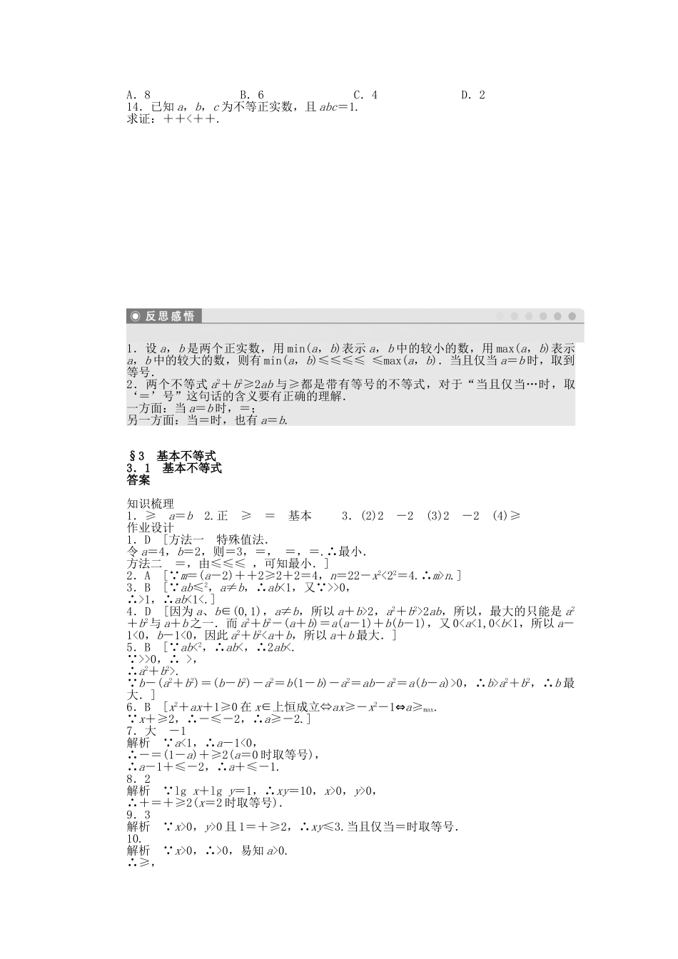 高中数学 3.3.1 基本不等式课时作业 北师大版必修5_第2页