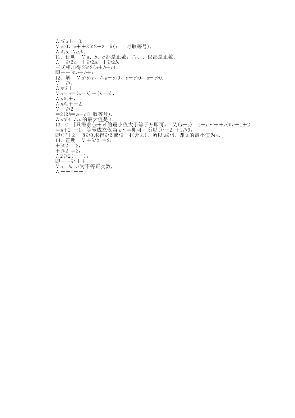 高中数学 3.3.1 基本不等式课时作业 北师大版必修5_第3页