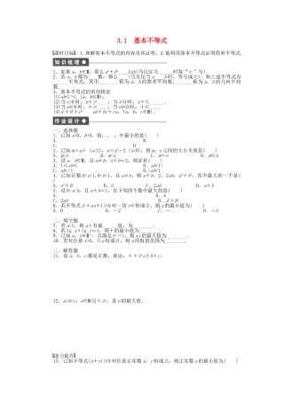 高中数学 3.3.1 基本不等式课时作业 北师大版必修5
