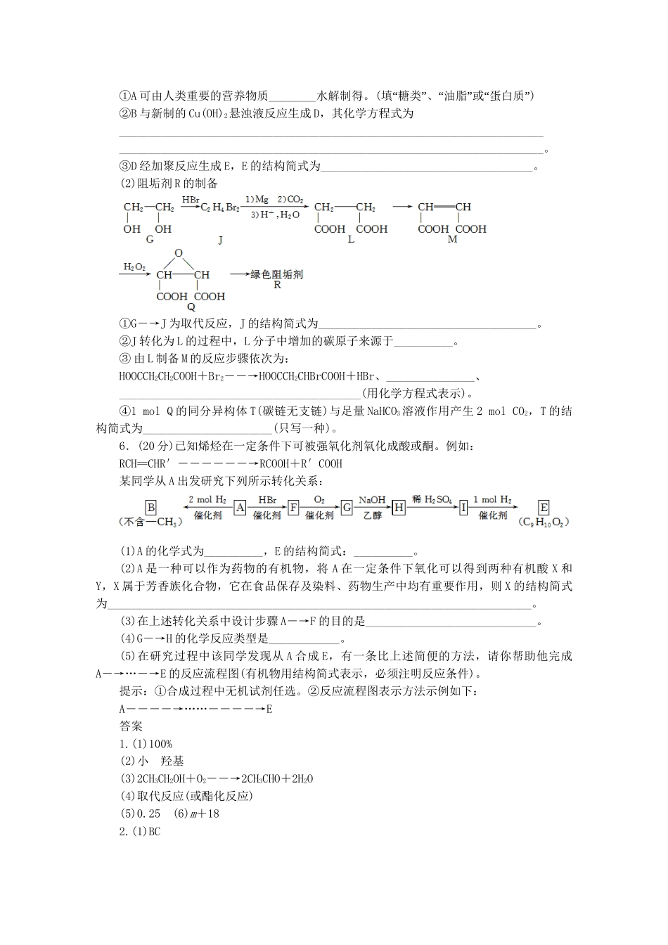 高考化学大一轮总复习 第十二章《有机化学基础--有机合成与推断》同步训练_第3页