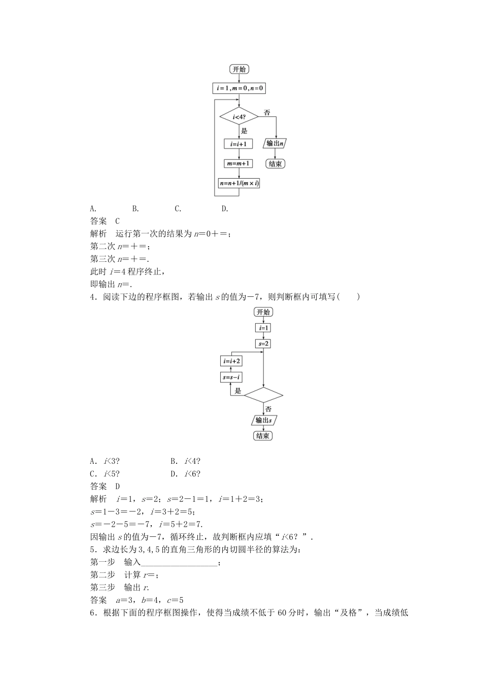 高中数学 1.1算法与程序框图习题课 新人教A版必修3_第2页