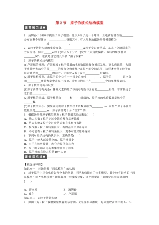 高中物理 第十八章 第2节 原子的核式结构模型课时作业 新人教版选修3-5