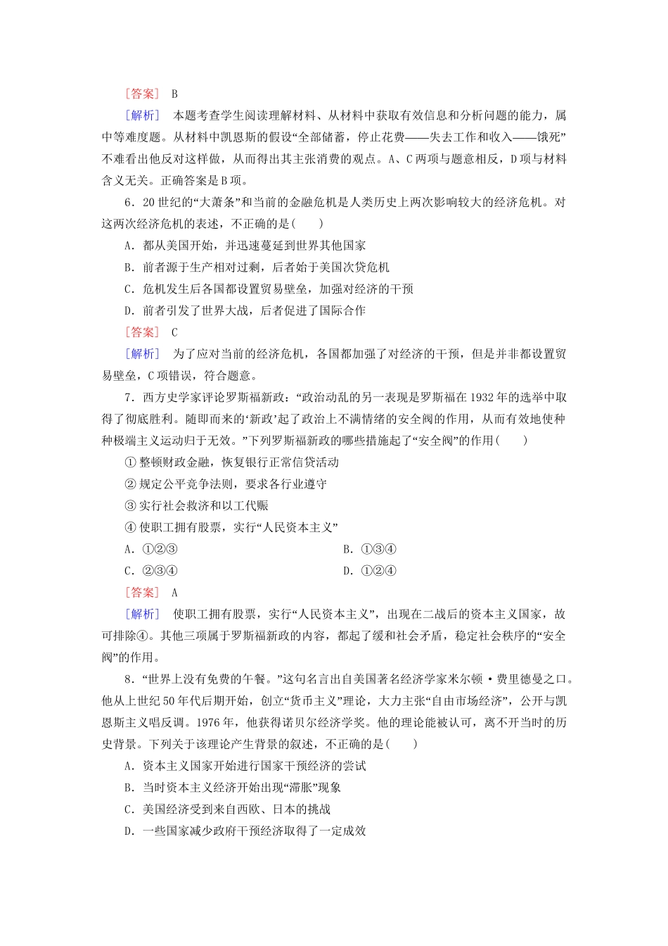 高考历史二轮复习 5-2 罗斯福新政和当代资本主义的新变化同步练习 新人教版_第3页