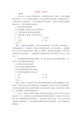 高考历史二轮复习 5-2 罗斯福新政和当代资本主义的新变化同步练习 新人教版