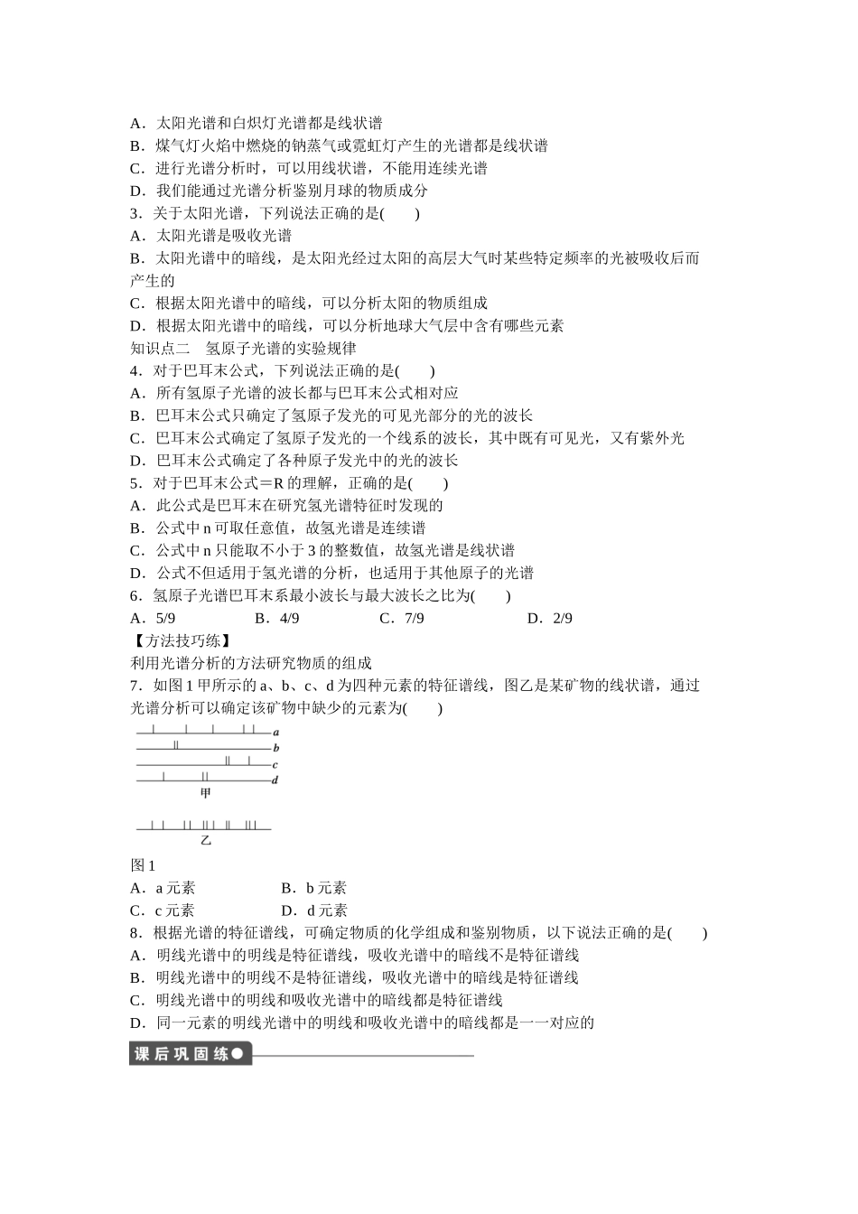 高中物理 第十八章 第3节 氢原子光谱课时作业 新人教版选修3-5_第2页