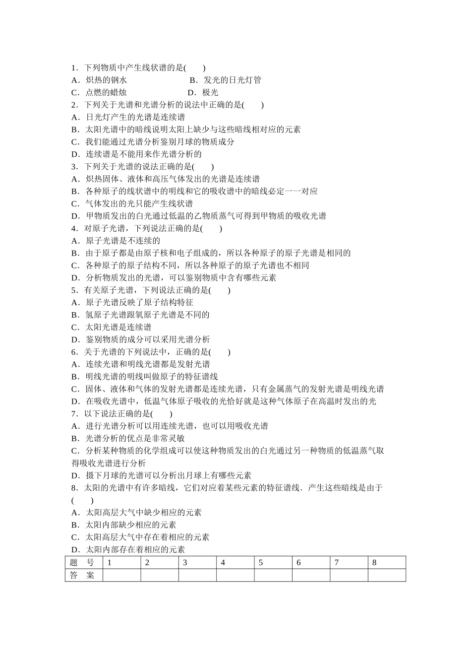 高中物理 第十八章 第3节 氢原子光谱课时作业 新人教版选修3-5_第3页