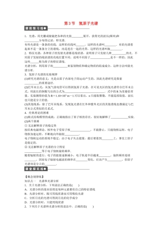 高中物理 第十八章 第3节 氢原子光谱课时作业 新人教版选修3-5