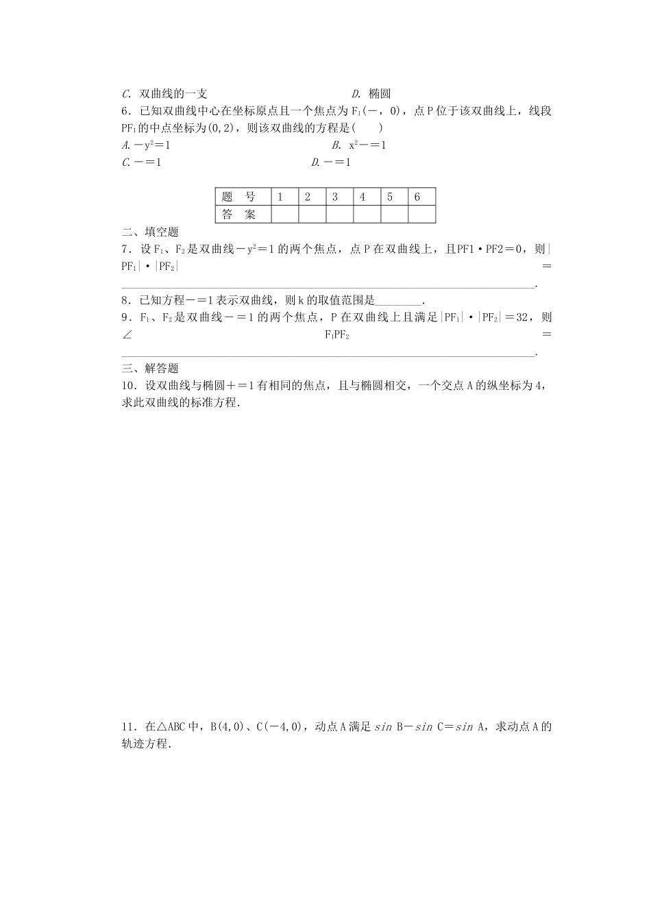 高中数学 3.3.1 双曲线及其标准方程课时作业 北师大版选修2-1_第2页