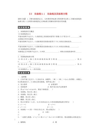 高中数学 3.3.1 双曲线及其标准方程课时作业 北师大版选修2-1