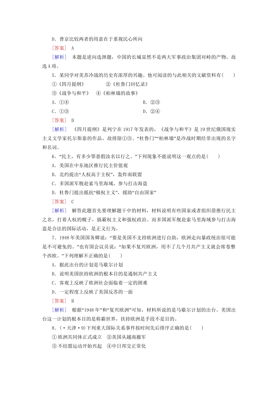 高考历史二轮复习 5-3 第二次世界大战后世界政治格局的演变同步练习 新人教版_第2页