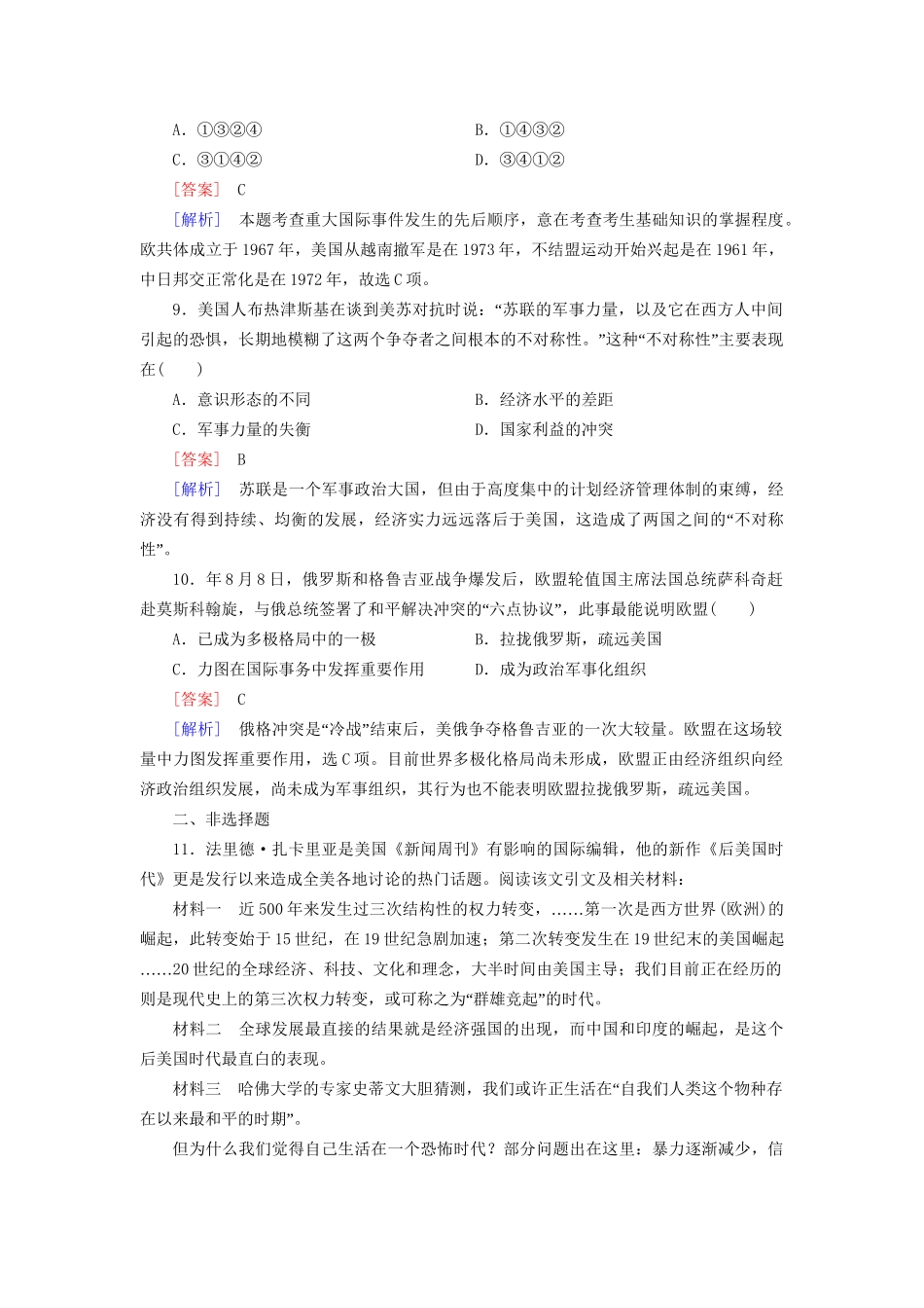 高考历史二轮复习 5-3 第二次世界大战后世界政治格局的演变同步练习 新人教版_第3页
