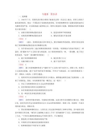 高考历史二轮复习 5-3 第二次世界大战后世界政治格局的演变同步练习 新人教版