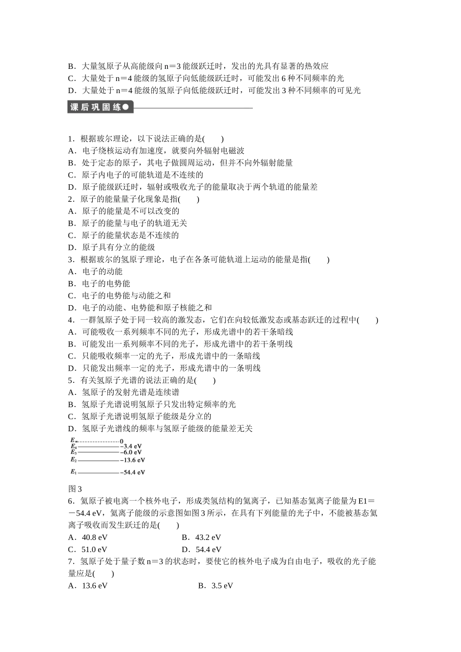 高中物理 第十八章 第4节 玻尔的原子模型课时作业 新人教版选修3-5_第3页