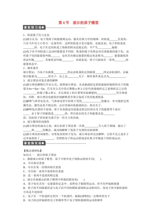高中物理 第十八章 第4节 玻尔的原子模型课时作业 新人教版选修3-5