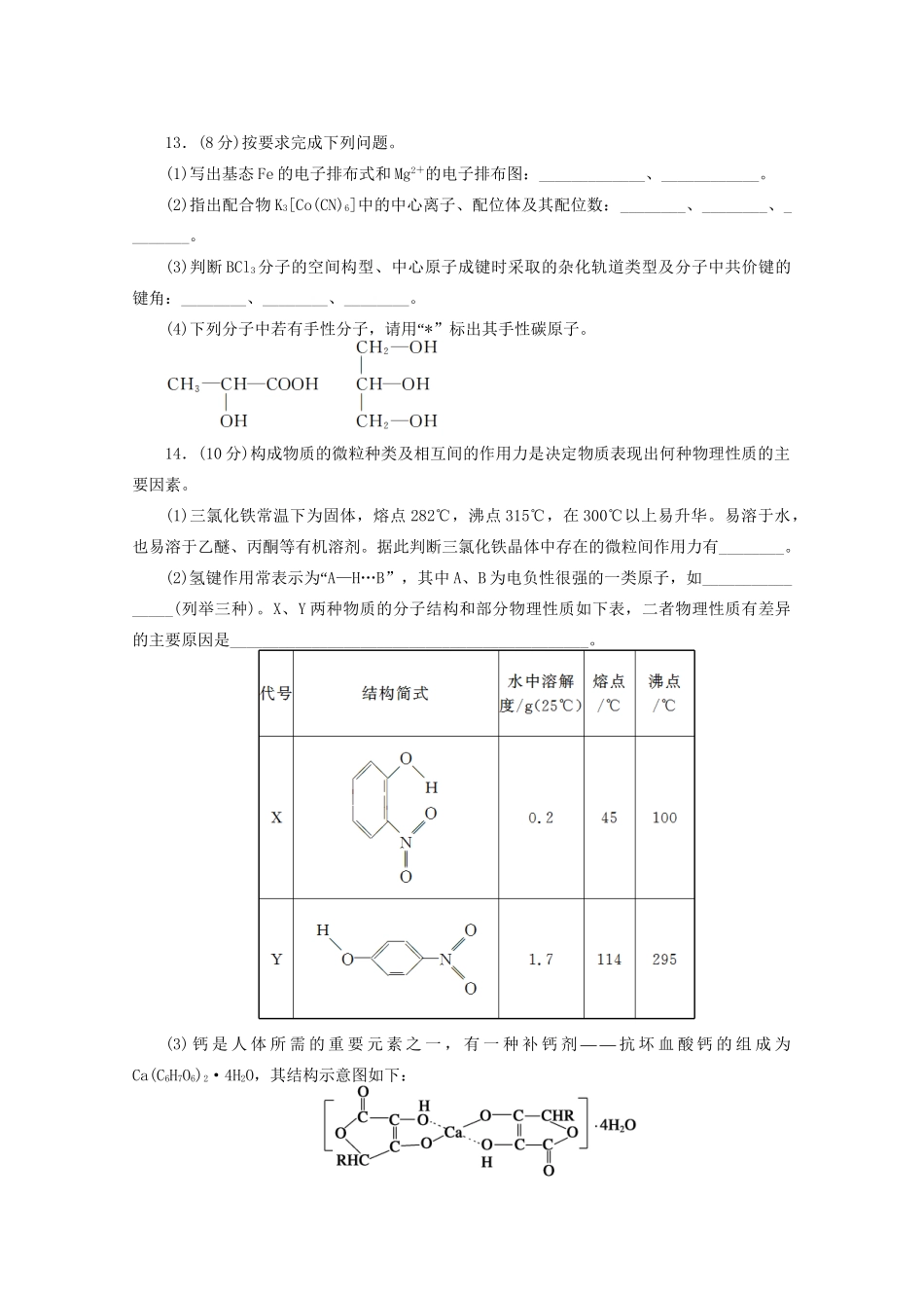 高考化学大一轮总复习 第十三章《物质结构与性质--分子结构与性质》同步训练_第3页