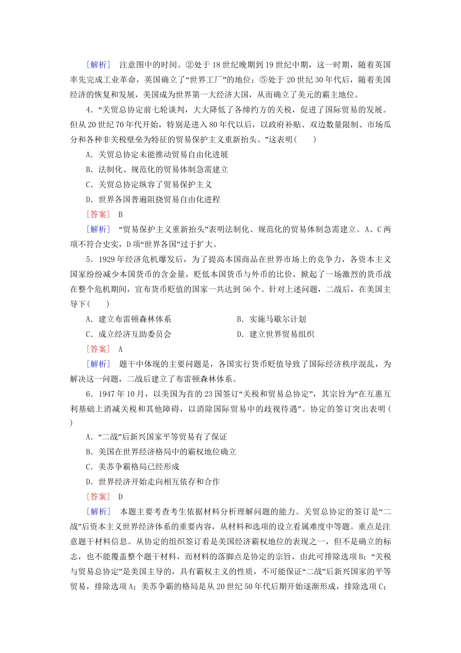 高考历史二轮复习 5-4 第二次世界大战后世界经济的全球化趋势同步练习 新人教版_第2页
