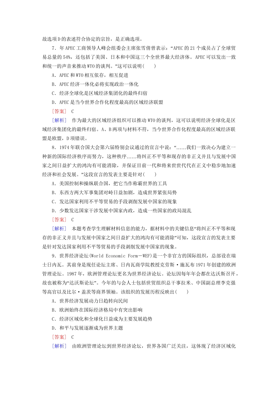 高考历史二轮复习 5-4 第二次世界大战后世界经济的全球化趋势同步练习 新人教版_第3页