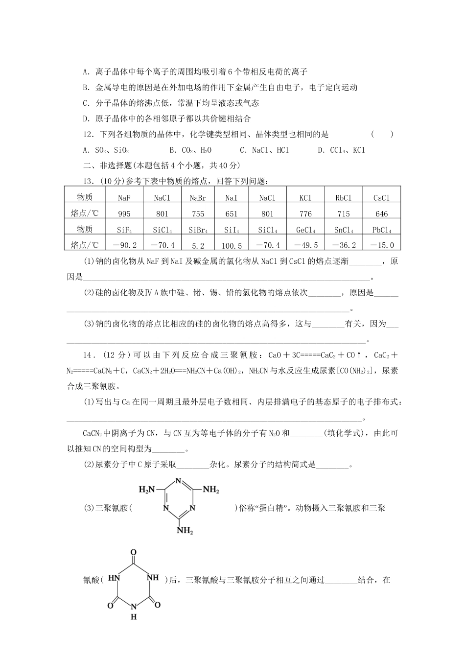 高考化学大一轮总复习 第十三章《物质结构与性质--晶体结构与性质》同步训练_第3页