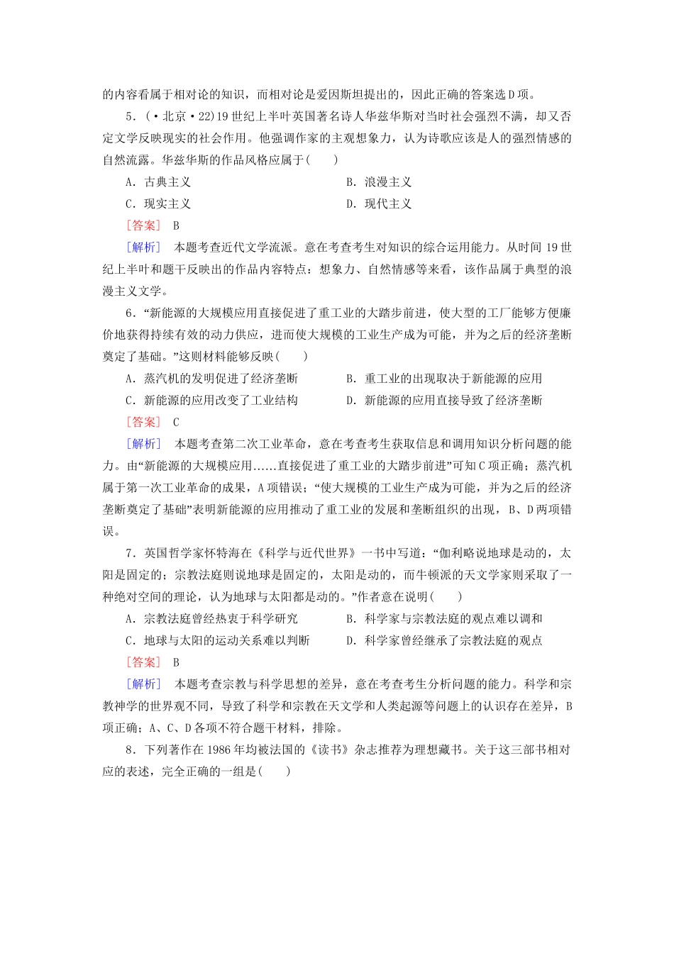 高考历史二轮复习 5-5 近代以来的科技和19世纪以来的文艺同步练习 新人教版_第2页