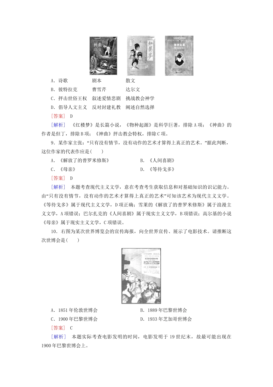 高考历史二轮复习 5-5 近代以来的科技和19世纪以来的文艺同步练习 新人教版_第3页