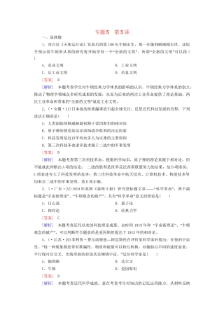 高考历史二轮复习 5-5 近代以来的科技和19世纪以来的文艺同步练习 新人教版