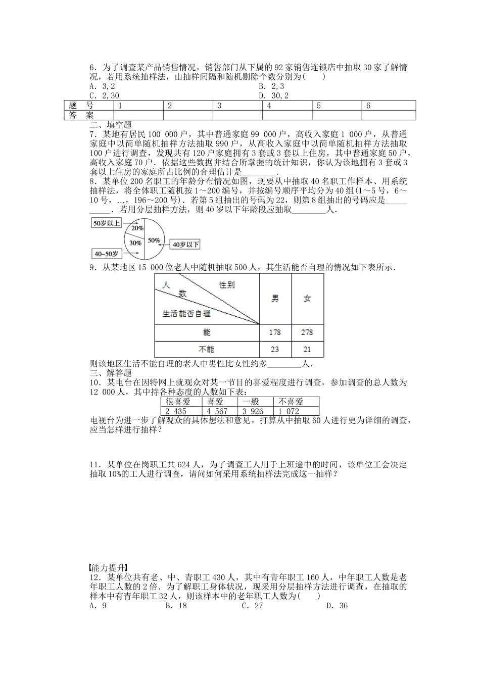 高中数学 1.2 分层抽样与系统抽样习题课课时作业 北师大版必修3_第2页