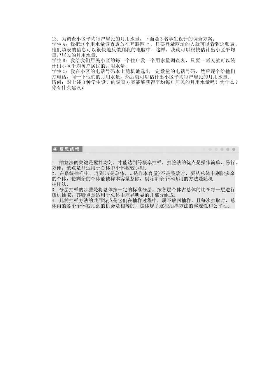 高中数学 1.2 分层抽样与系统抽样习题课课时作业 北师大版必修3_第3页
