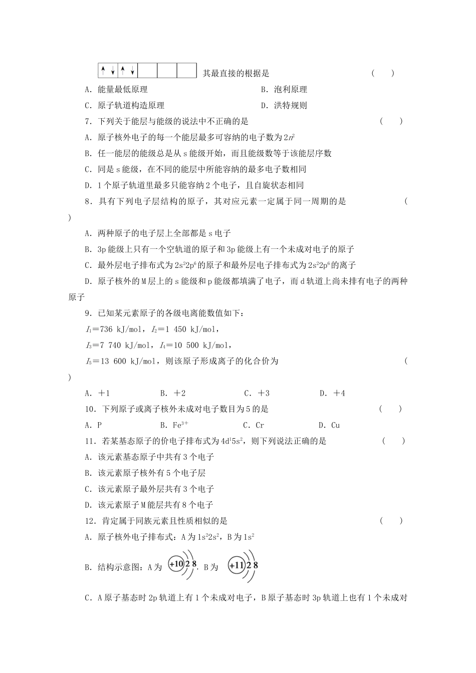 高考化学大一轮总复习 第十三章《物质结构与性质--原子结构与性质》同步训练_第2页