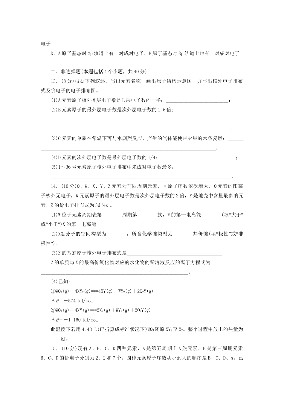 高考化学大一轮总复习 第十三章《物质结构与性质--原子结构与性质》同步训练_第3页