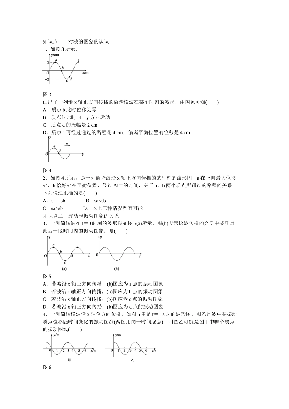 高中物理 第十二章 第2节 波的图象课时作业 新人教版选修3-4_第2页