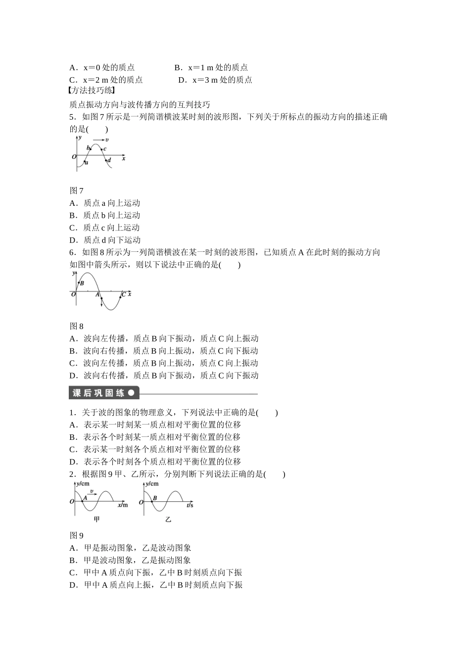 高中物理 第十二章 第2节 波的图象课时作业 新人教版选修3-4_第3页