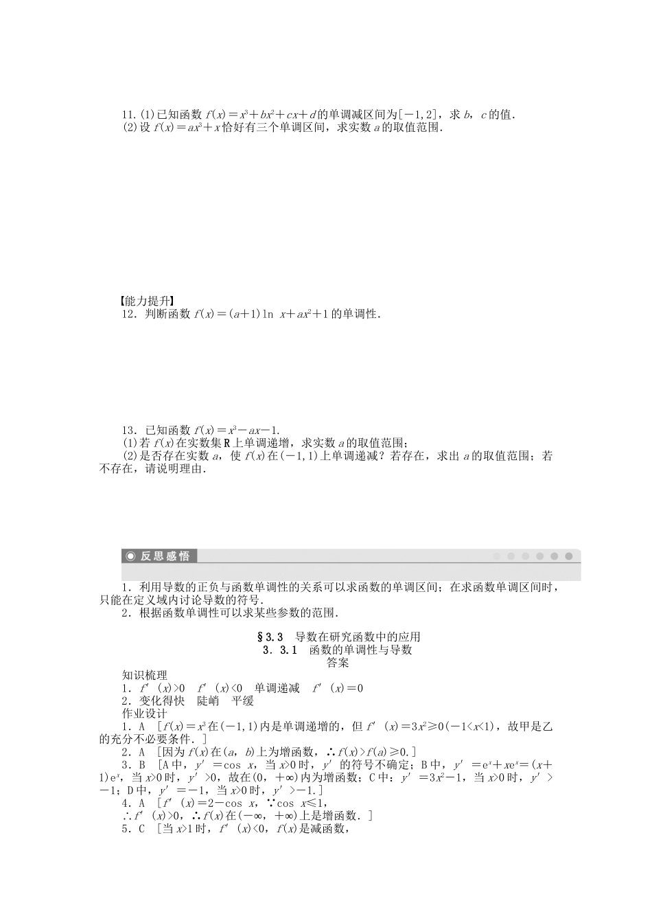 高中数学 3.3.1函数的单调性与导数课时作业 新人教A版选修1-1_第2页