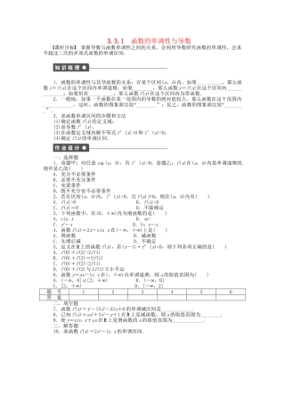 高中数学 3.3.1函数的单调性与导数课时作业 新人教A版选修1-1