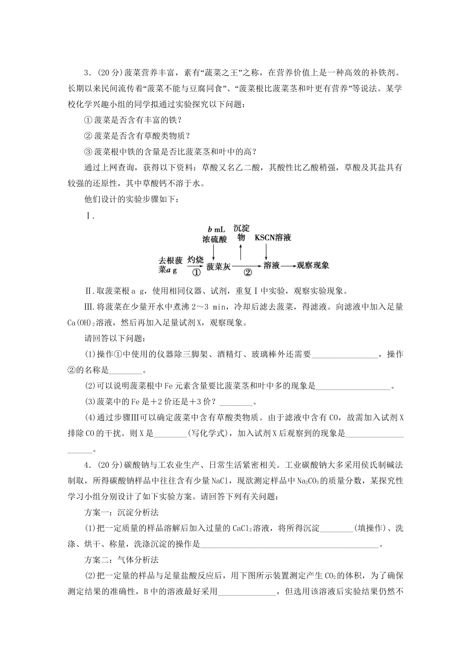 高考化学大一轮总复习 第十一章《实验的设计、改进及评价》《流程设计式实验》同步训练_第2页