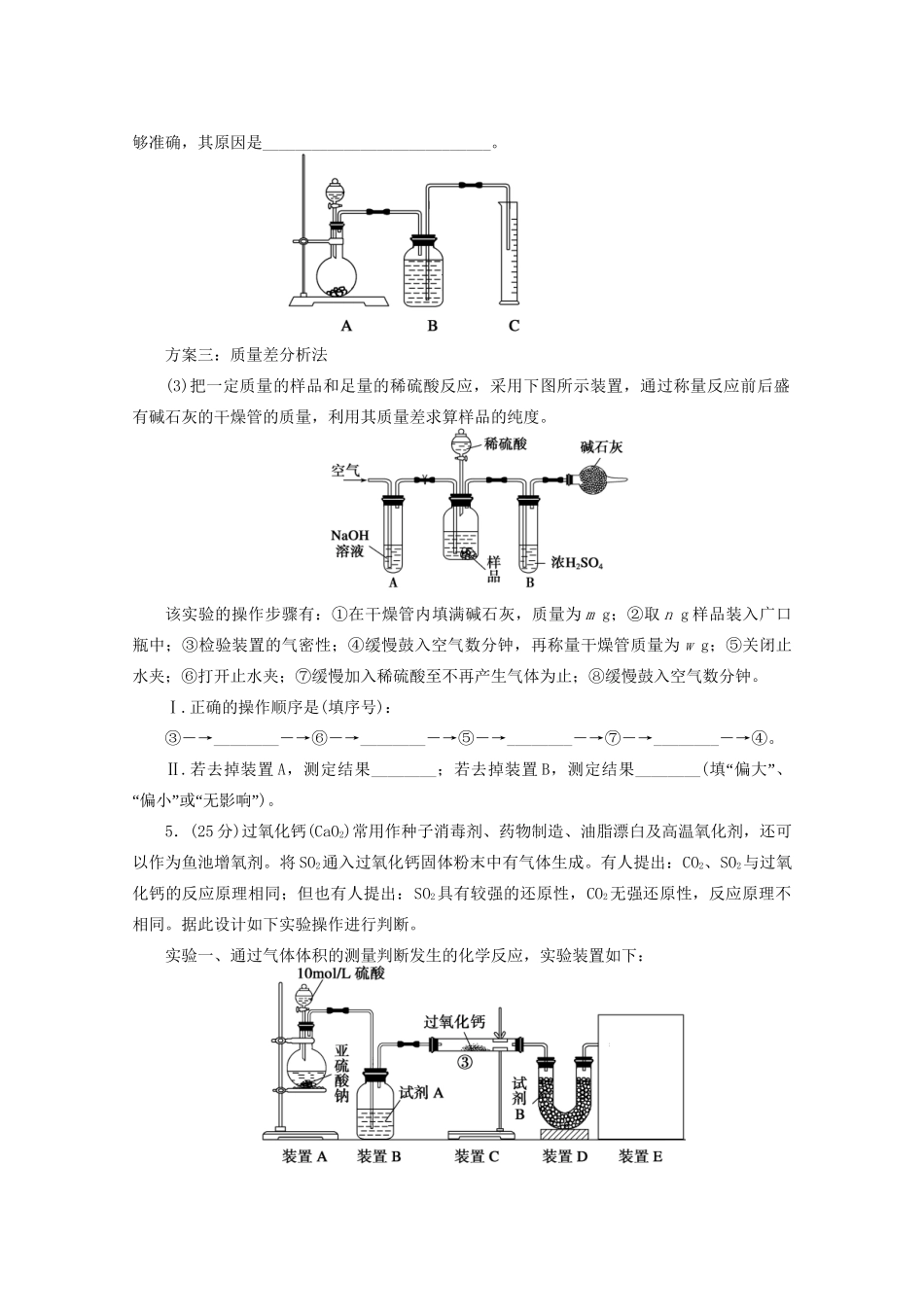 高考化学大一轮总复习 第十一章《实验的设计、改进及评价》《流程设计式实验》同步训练_第3页