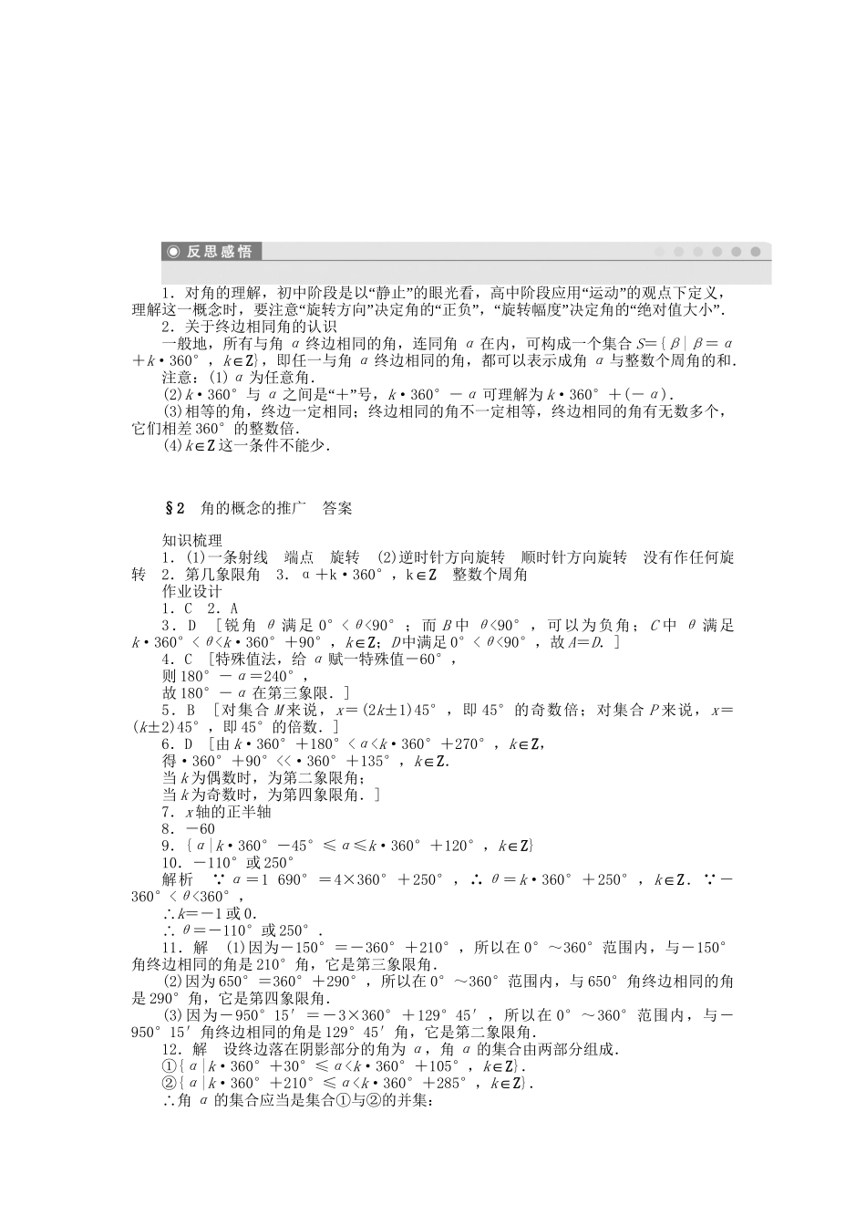 高中数学 1.2 角的概念的推广课时作业 北师大版必修4_第3页
