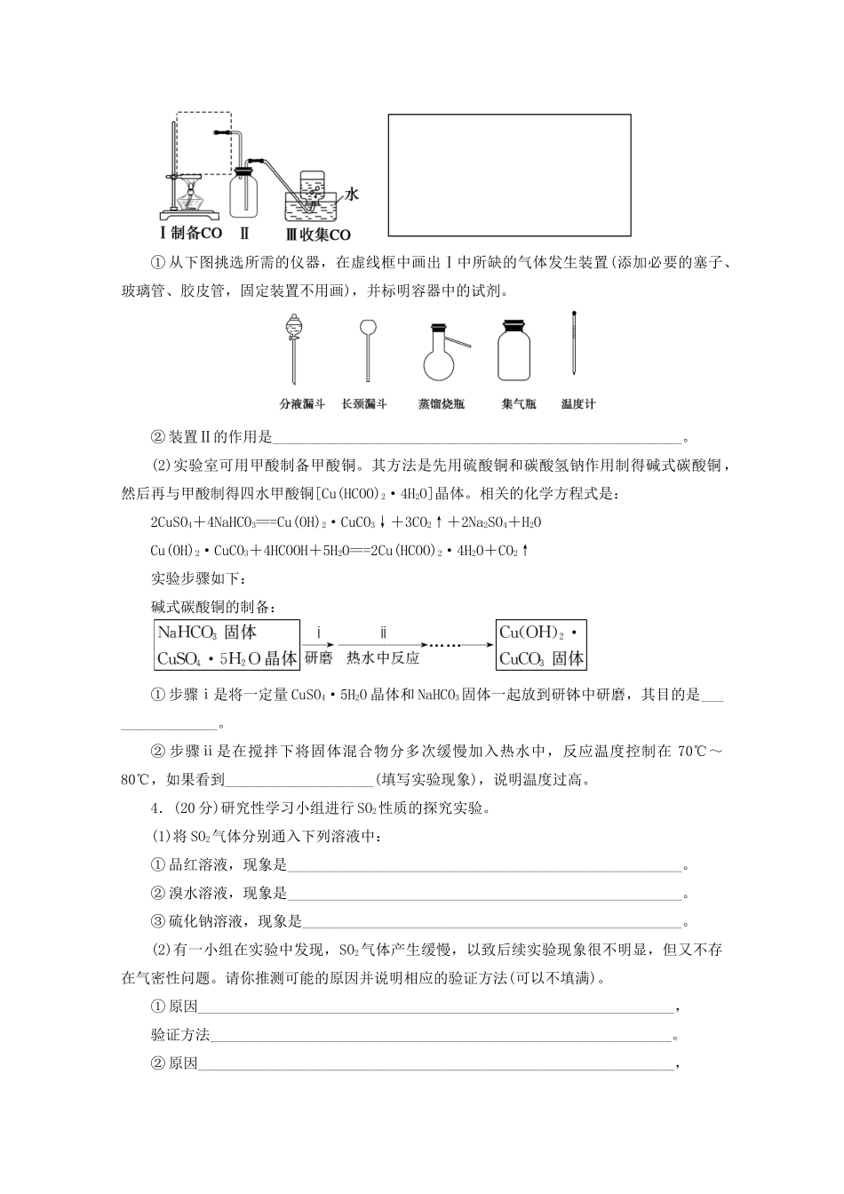高考化学大一轮总复习 第十一章《实验数据的处理分析》《变量与规律探究实验》《实验作图题》同步训练_第2页