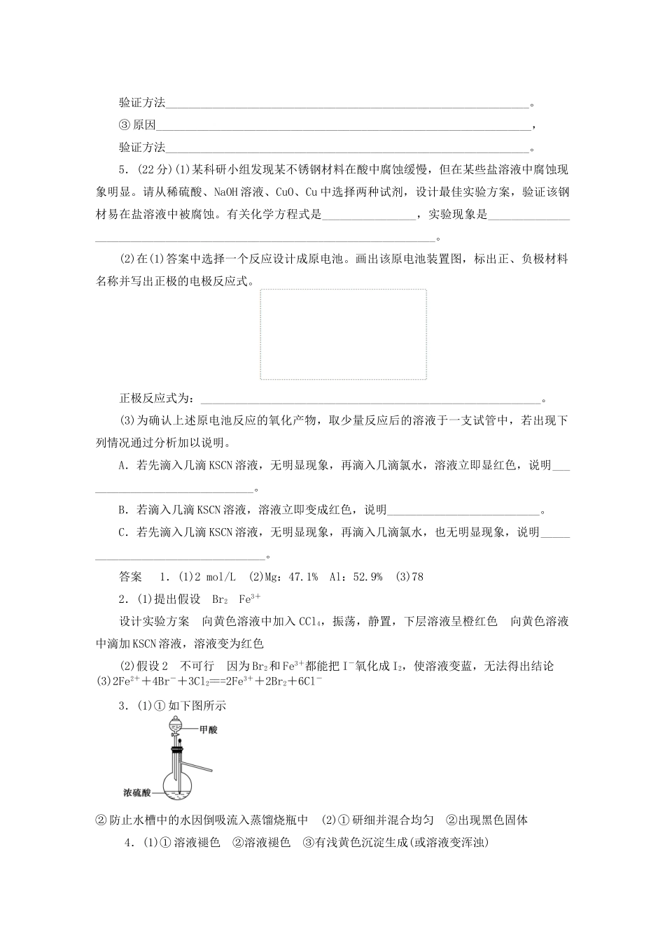 高考化学大一轮总复习 第十一章《实验数据的处理分析》《变量与规律探究实验》《实验作图题》同步训练_第3页