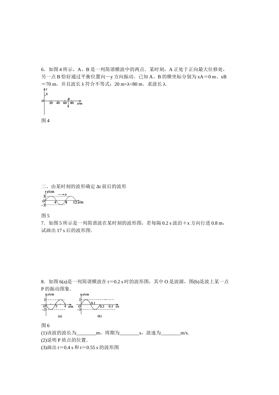 高中物理 第十二章 第3节 波长、频率和波速课时作业 新人教版选修3-4_第3页