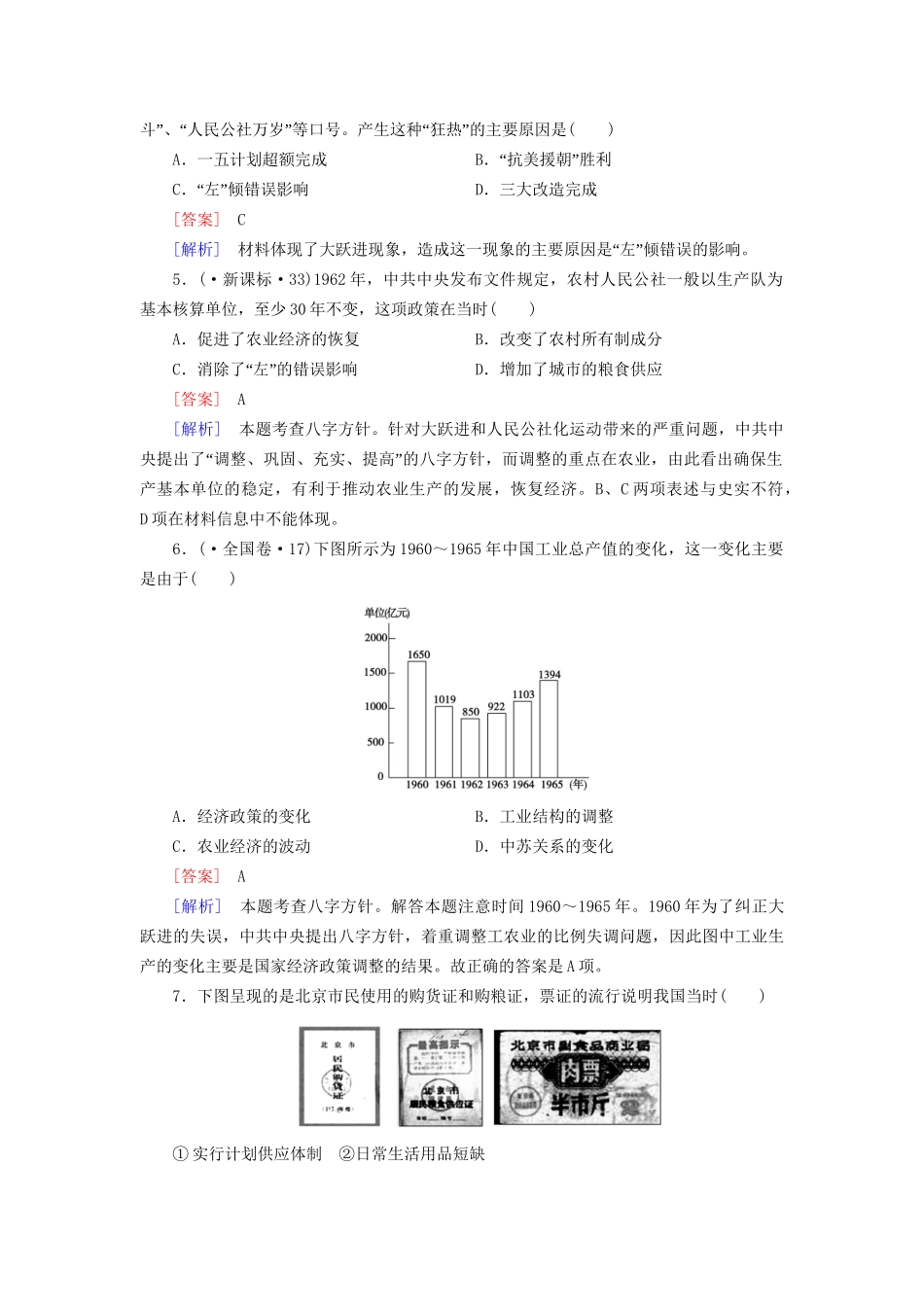 高考历史二轮复习 6-2 中国特色社会主义建设的道路同步练习 新人教版_第2页