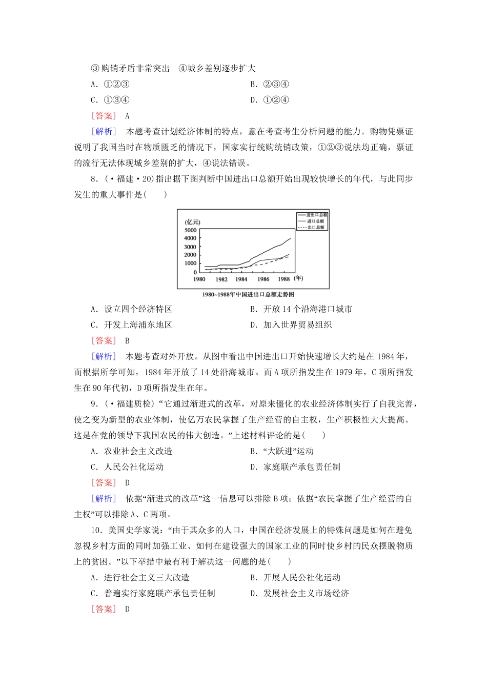 高考历史二轮复习 6-2 中国特色社会主义建设的道路同步练习 新人教版_第3页