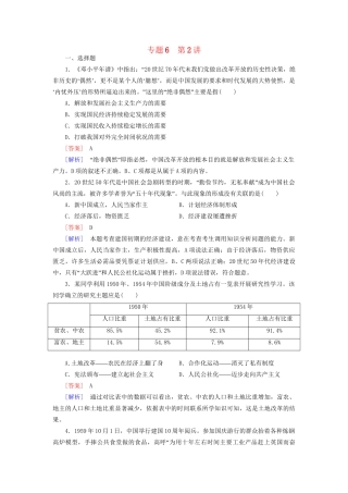 高考历史二轮复习 6-2 中国特色社会主义建设的道路同步练习 新人教版