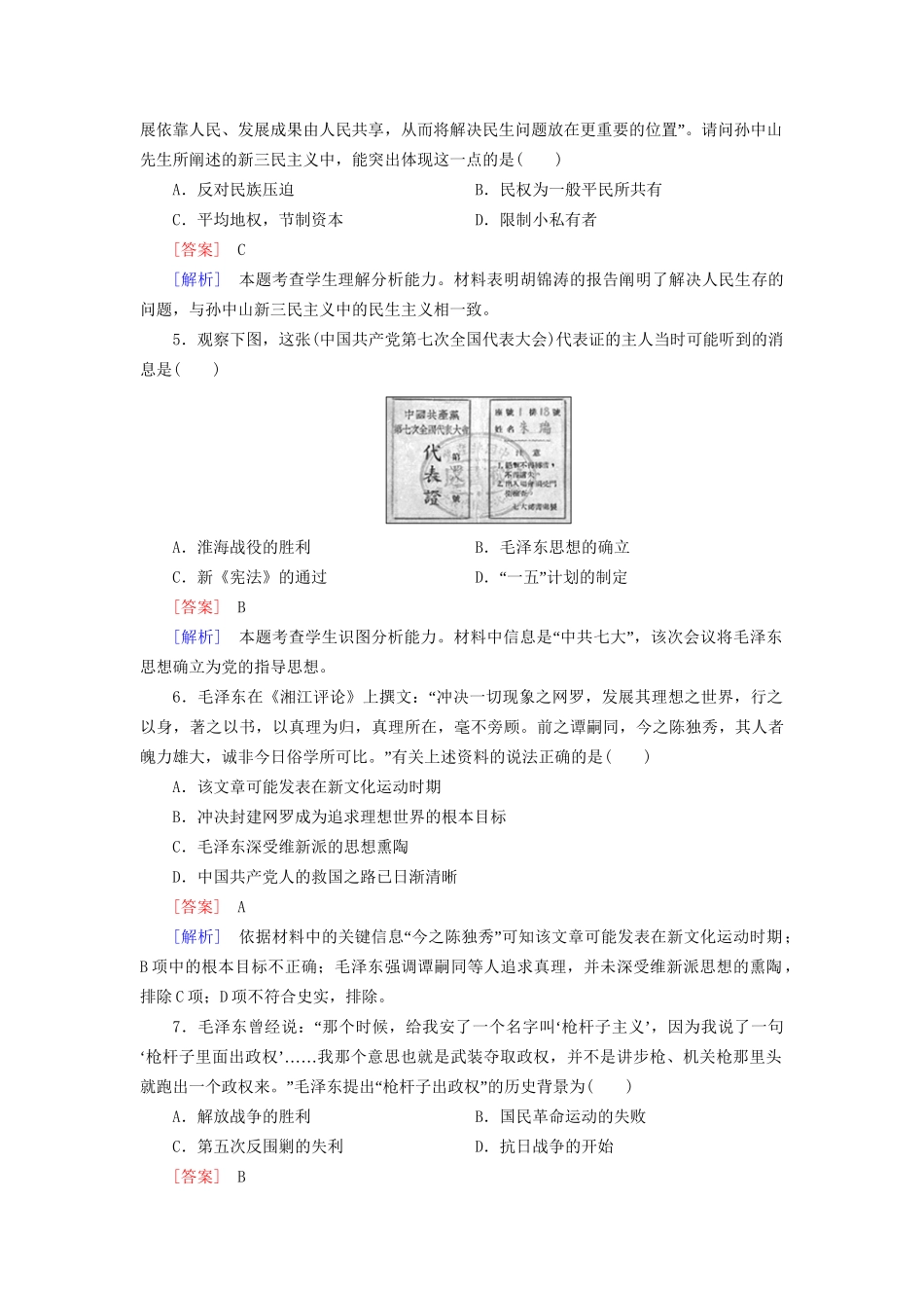 高考历史二轮复习 6-3 20世纪以来的重大思想理论成果同步练习 新人教版_第2页