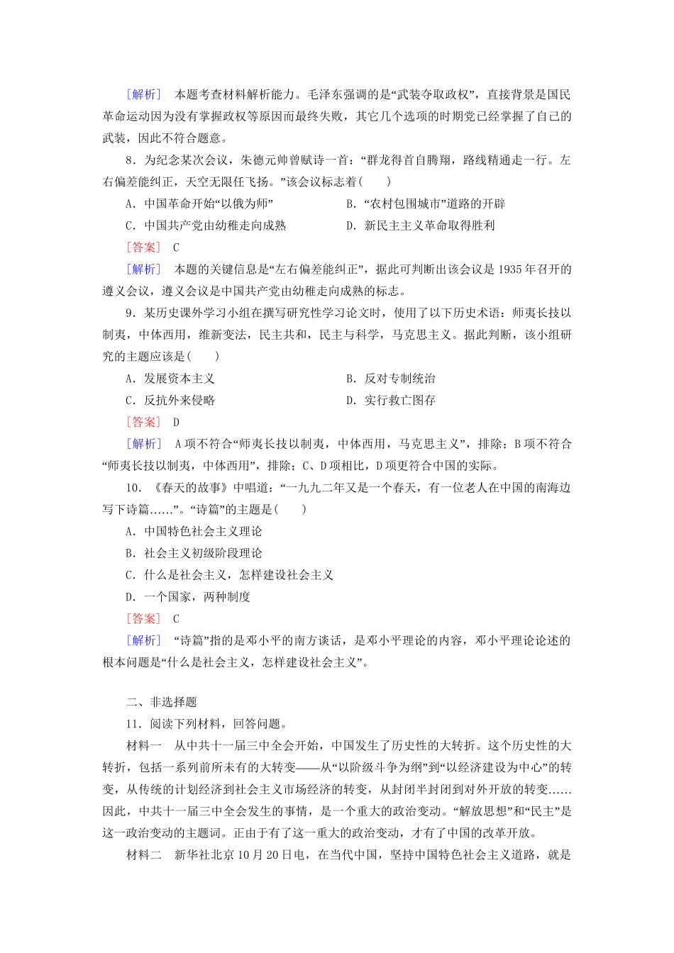 高考历史二轮复习 6-3 20世纪以来的重大思想理论成果同步练习 新人教版_第3页